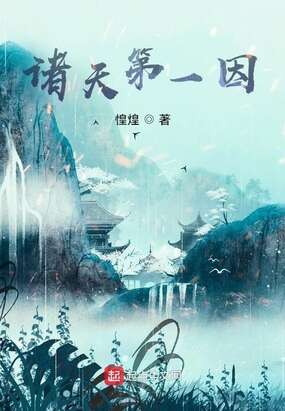 诸天：从被逐出太师府开始